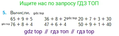 Математика, 2 класс Учебник, авторы: Моро Мария Игнатьевна, Бантова Мария Александровна, Бельтюкова Галина Васильевна, Волкова Светлана Ивановна, Степанова Светлана Вячеславовна, издательство Просвещение, Москва, 2023, белого цвета, Часть 1, страница 78, номер 5, Условие