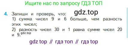 Математика, 2 класс Учебник, авторы: Моро Мария Игнатьевна, Бантова Мария Александровна, Бельтюкова Галина Васильевна, Волкова Светлана Ивановна, Степанова Светлана Вячеславовна, издательство Просвещение, Москва, 2023, белого цвета, Часть 1, страница 81, номер 4, Условие
