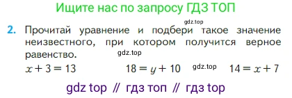 Математика, 2 класс Учебник, авторы: Моро Мария Игнатьевна, Бантова Мария Александровна, Бельтюкова Галина Васильевна, Волкова Светлана Ивановна, Степанова Светлана Вячеславовна, издательство Просвещение, Москва, 2023, белого цвета, Часть 1, страница 82, номер 2, Условие