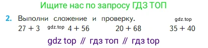 Математика, 2 класс Учебник, авторы: Моро Мария Игнатьевна, Бантова Мария Александровна, Бельтюкова Галина Васильевна, Волкова Светлана Ивановна, Степанова Светлана Вячеславовна, издательство Просвещение, Москва, 2023, белого цвета, Часть 1, страница 84, номер 2, Условие