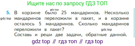 Математика, 2 класс Учебник, авторы: Моро Мария Игнатьевна, Бантова Мария Александровна, Бельтюкова Галина Васильевна, Волкова Светлана Ивановна, Степанова Светлана Вячеславовна, издательство Просвещение, Москва, 2023, белого цвета, Часть 1, страница 85, номер 5, Условие