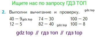 Математика, 2 класс Учебник, авторы: Моро Мария Игнатьевна, Бантова Мария Александровна, Бельтюкова Галина Васильевна, Волкова Светлана Ивановна, Степанова Светлана Вячеславовна, издательство Просвещение, Москва, 2023, белого цвета, Часть 1, страница 86, номер 2, Условие