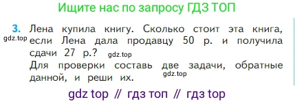 Математика, 2 класс Учебник, авторы: Моро Мария Игнатьевна, Бантова Мария Александровна, Бельтюкова Галина Васильевна, Волкова Светлана Ивановна, Степанова Светлана Вячеславовна, издательство Просвещение, Москва, 2023, белого цвета, Часть 1, страница 89, номер 3, Условие