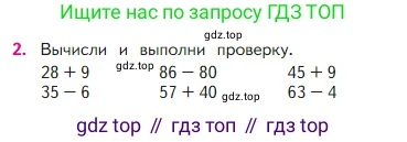 Математика, 2 класс Учебник, авторы: Моро Мария Игнатьевна, Бантова Мария Александровна, Бельтюкова Галина Васильевна, Волкова Светлана Ивановна, Степанова Светлана Вячеславовна, издательство Просвещение, Москва, 2023, белого цвета, Часть 1, страница 90, номер 2, Условие