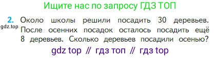 Математика, 2 класс Учебник, авторы: Моро Мария Игнатьевна, Бантова Мария Александровна, Бельтюкова Галина Васильевна, Волкова Светлана Ивановна, Степанова Светлана Вячеславовна, издательство Просвещение, Москва, 2023, белого цвета, Часть 1, страница 96, номер 2, Условие