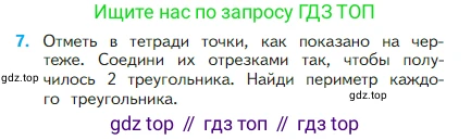 Математика, 2 класс Учебник, авторы: Моро Мария Игнатьевна, Бантова Мария Александровна, Бельтюкова Галина Васильевна, Волкова Светлана Ивановна, Степанова Светлана Вячеславовна, издательство Просвещение, Москва, 2023, белого цвета, Часть 1, страница 96, номер 7, Условие