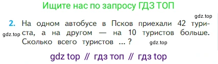 Математика, 2 класс Учебник, авторы: Моро Мария Игнатьевна, Бантова Мария Александровна, Бельтюкова Галина Васильевна, Волкова Светлана Ивановна, Степанова Светлана Вячеславовна, издательство Просвещение, Москва, 2023, белого цвета, Часть 1, страница 97, номер 2, Условие
