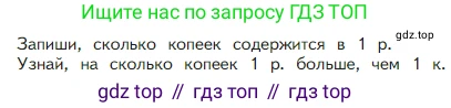 Математика, 2 класс Учебник, авторы: Моро Мария Игнатьевна, Бантова Мария Александровна, Бельтюкова Галина Васильевна, Волкова Светлана Ивановна, Степанова Светлана Вячеславовна, издательство Просвещение, Москва, 2023, белого цвета, Часть 1, страница 17, Условие