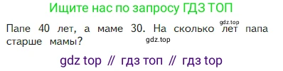 Математика, 2 класс Учебник, авторы: Моро Мария Игнатьевна, Бантова Мария Александровна, Бельтюкова Галина Васильевна, Волкова Светлана Ивановна, Степанова Светлана Вячеславовна, издательство Просвещение, Москва, 2023, белого цвета, Часть 1, страница 6, Условие