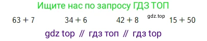 Математика, 2 класс Учебник, авторы: Моро Мария Игнатьевна, Бантова Мария Александровна, Бельтюкова Галина Васильевна, Волкова Светлана Ивановна, Степанова Светлана Вячеславовна, издательство Просвещение, Москва, 2023, белого цвета, Часть 1, страница 60, Условие