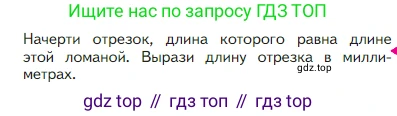 Математика, 2 класс Учебник, авторы: Моро Мария Игнатьевна, Бантова Мария Александровна, Бельтюкова Галина Васильевна, Волкова Светлана Ивановна, Степанова Светлана Вячеславовна, издательство Просвещение, Москва, 2023, белого цвета, Часть 1, страница 83, Условие