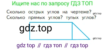 Математика, 2 класс Учебник, авторы: Моро Мария Игнатьевна, Бантова Мария Александровна, Бельтюкова Галина Васильевна, Волкова Светлана Ивановна, Степанова Светлана Вячеславовна, издательство Просвещение, Москва, 2023, белого цвета, Часть 1, страница 99, Условие