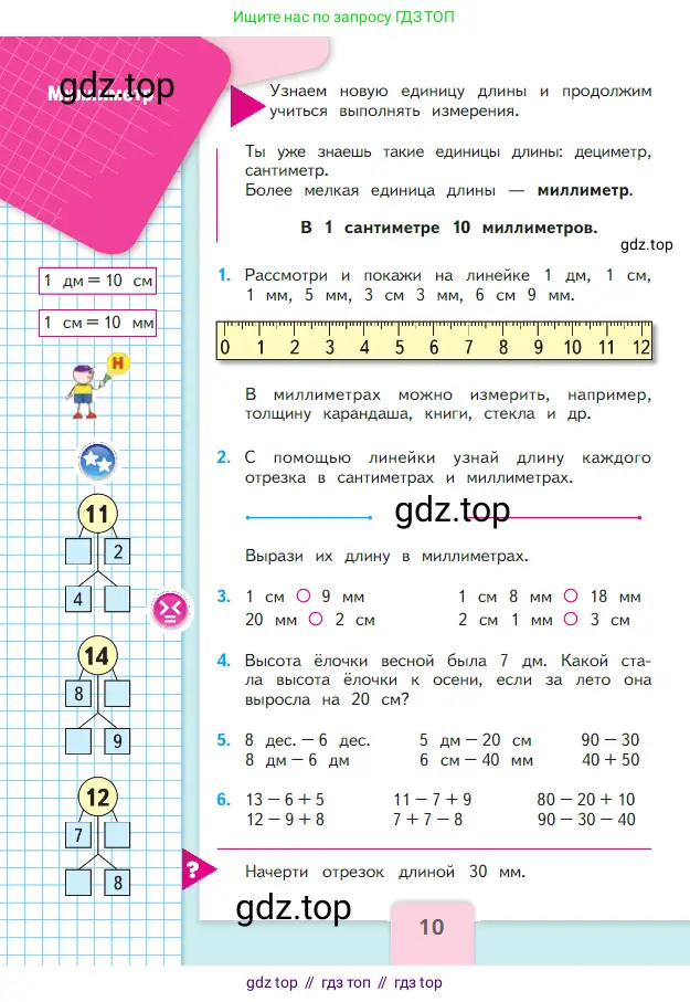 Математика, 2 класс Учебник, авторы: Моро Мария Игнатьевна, Бантова Мария Александровна, Бельтюкова Галина Васильевна, Волкова Светлана Ивановна, Степанова Светлана Вячеславовна, издательство Просвещение, Москва, 2023, белого цвета, Часть 1, страница 10