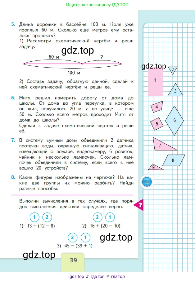 Математика, 2 класс Учебник, авторы: Моро Мария Игнатьевна, Бантова Мария Александровна, Бельтюкова Галина Васильевна, Волкова Светлана Ивановна, Степанова Светлана Вячеславовна, издательство Просвещение, Москва, 2023, белого цвета, Часть 1, страница 39