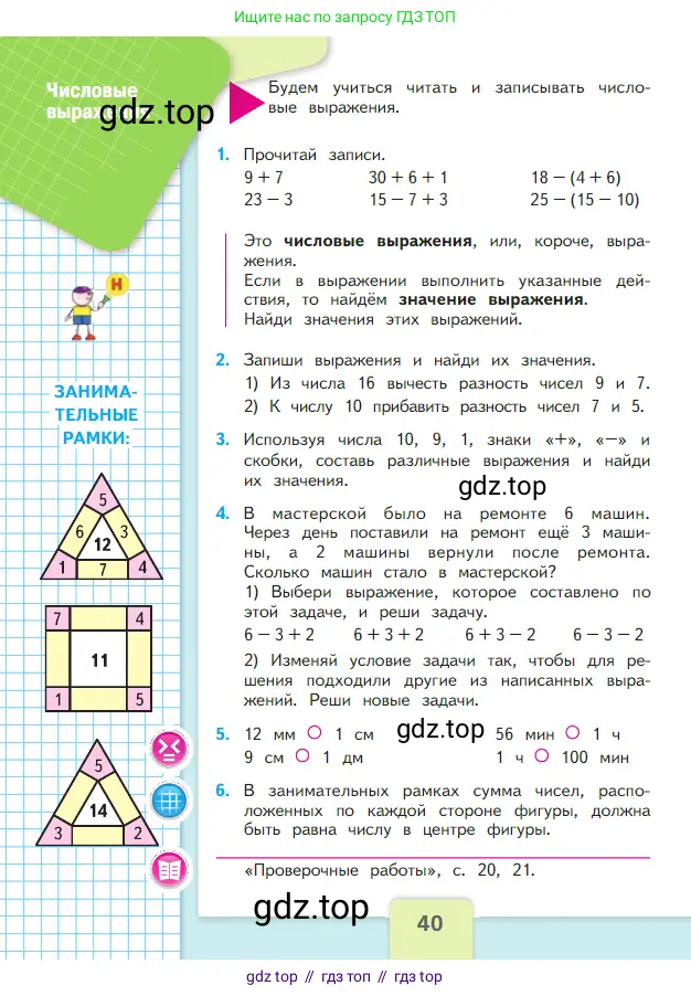 Математика, 2 класс Учебник, авторы: Моро Мария Игнатьевна, Бантова Мария Александровна, Бельтюкова Галина Васильевна, Волкова Светлана Ивановна, Степанова Светлана Вячеславовна, издательство Просвещение, Москва, 2023, белого цвета, Часть 1, страница 40