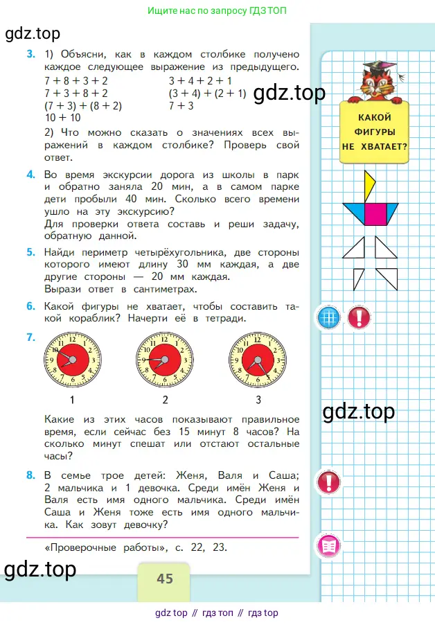 Математика, 2 класс Учебник, авторы: Моро Мария Игнатьевна, Бантова Мария Александровна, Бельтюкова Галина Васильевна, Волкова Светлана Ивановна, Степанова Светлана Вячеславовна, издательство Просвещение, Москва, 2023, белого цвета, Часть 1, страница 45
