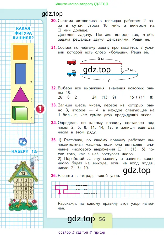 Математика, 2 класс Учебник, авторы: Моро Мария Игнатьевна, Бантова Мария Александровна, Бельтюкова Галина Васильевна, Волкова Светлана Ивановна, Степанова Светлана Вячеславовна, издательство Просвещение, Москва, 2023, белого цвета, Часть 1, страница 56