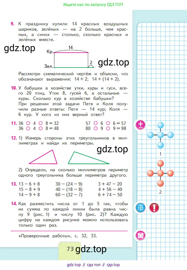 Математика, 2 класс Учебник, авторы: Моро Мария Игнатьевна, Бантова Мария Александровна, Бельтюкова Галина Васильевна, Волкова Светлана Ивановна, Степанова Светлана Вячеславовна, издательство Просвещение, Москва, 2023, белого цвета, Часть 1, страница 73