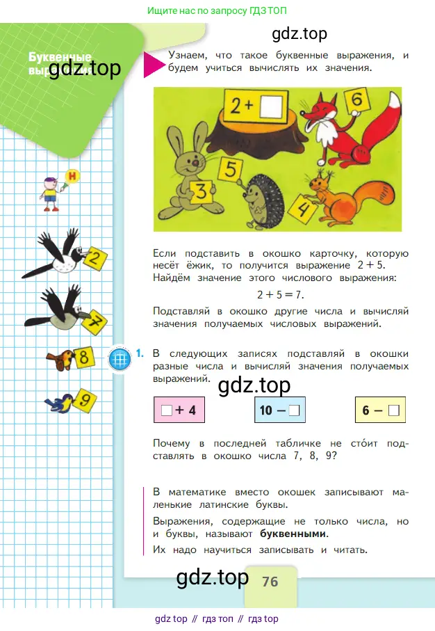 Математика, 2 класс Учебник, авторы: Моро Мария Игнатьевна, Бантова Мария Александровна, Бельтюкова Галина Васильевна, Волкова Светлана Ивановна, Степанова Светлана Вячеславовна, издательство Просвещение, Москва, 2023, белого цвета, Часть 1, страница 76