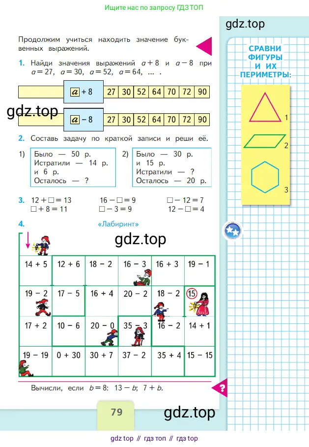 Математика, 2 класс Учебник, авторы: Моро Мария Игнатьевна, Бантова Мария Александровна, Бельтюкова Галина Васильевна, Волкова Светлана Ивановна, Степанова Светлана Вячеславовна, издательство Просвещение, Москва, 2023, белого цвета, Часть 1, страница 79
