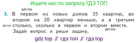 Математика, 2 класс Учебник, авторы: Моро Мария Игнатьевна, Бантова Мария Александровна, Бельтюкова Галина Васильевна, Волкова Светлана Ивановна, Степанова Светлана Вячеславовна, издательство Просвещение, Москва, 2023, белого цвета, Часть 2, страница 4, номер 3, Условие