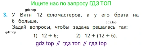 Математика, 2 класс Учебник, авторы: Моро Мария Игнатьевна, Бантова Мария Александровна, Бельтюкова Галина Васильевна, Волкова Светлана Ивановна, Степанова Светлана Вячеславовна, издательство Просвещение, Москва, 2023, белого цвета, Часть 2, страница 5, номер 3, Условие