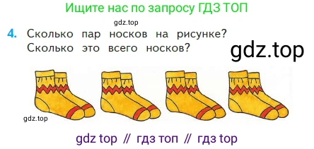 Математика, 2 класс Учебник, авторы: Моро Мария Игнатьевна, Бантова Мария Александровна, Бельтюкова Галина Васильевна, Волкова Светлана Ивановна, Степанова Светлана Вячеславовна, издательство Просвещение, Москва, 2023, белого цвета, Часть 2, страница 5, номер 4, Условие