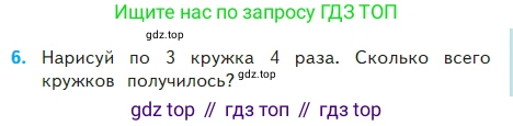 Математика, 2 класс Учебник, авторы: Моро Мария Игнатьевна, Бантова Мария Александровна, Бельтюкова Галина Васильевна, Волкова Светлана Ивановна, Степанова Светлана Вячеславовна, издательство Просвещение, Москва, 2023, белого цвета, Часть 2, страница 5, номер 6, Условие