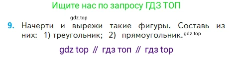 Математика, 2 класс Учебник, авторы: Моро Мария Игнатьевна, Бантова Мария Александровна, Бельтюкова Галина Васильевна, Волкова Светлана Ивановна, Степанова Светлана Вячеславовна, издательство Просвещение, Москва, 2023, белого цвета, Часть 2, страница 5, номер 9, Условие
