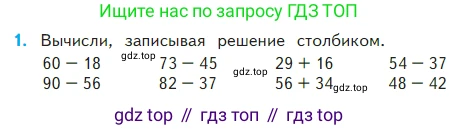 Математика, 2 класс Учебник, авторы: Моро Мария Игнатьевна, Бантова Мария Александровна, Бельтюкова Галина Васильевна, Волкова Светлана Ивановна, Степанова Светлана Вячеславовна, издательство Просвещение, Москва, 2023, белого цвета, Часть 2, страница 6, номер 1, Условие