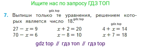 Математика, 2 класс Учебник, авторы: Моро Мария Игнатьевна, Бантова Мария Александровна, Бельтюкова Галина Васильевна, Волкова Светлана Ивановна, Степанова Светлана Вячеславовна, издательство Просвещение, Москва, 2023, белого цвета, Часть 2, страница 6, номер 7, Условие