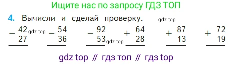 Математика, 2 класс Учебник, авторы: Моро Мария Игнатьевна, Бантова Мария Александровна, Бельтюкова Галина Васильевна, Волкова Светлана Ивановна, Степанова Светлана Вячеславовна, издательство Просвещение, Москва, 2023, белого цвета, Часть 2, страница 7, номер 4, Условие