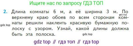Математика, 2 класс Учебник, авторы: Моро Мария Игнатьевна, Бантова Мария Александровна, Бельтюкова Галина Васильевна, Волкова Светлана Ивановна, Степанова Светлана Вячеславовна, издательство Просвещение, Москва, 2023, белого цвета, Часть 2, страница 8, номер 2, Условие