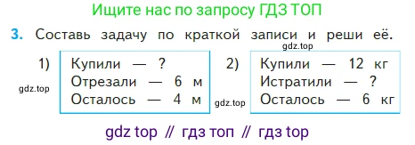 Математика, 2 класс Учебник, авторы: Моро Мария Игнатьевна, Бантова Мария Александровна, Бельтюкова Галина Васильевна, Волкова Светлана Ивановна, Степанова Светлана Вячеславовна, издательство Просвещение, Москва, 2023, белого цвета, Часть 2, страница 8, номер 3, Условие