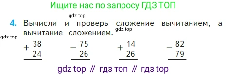 Математика, 2 класс Учебник, авторы: Моро Мария Игнатьевна, Бантова Мария Александровна, Бельтюкова Галина Васильевна, Волкова Светлана Ивановна, Степанова Светлана Вячеславовна, издательство Просвещение, Москва, 2023, белого цвета, Часть 2, страница 9, номер 4, Условие