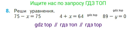 Математика, 2 класс Учебник, авторы: Моро Мария Игнатьевна, Бантова Мария Александровна, Бельтюкова Галина Васильевна, Волкова Светлана Ивановна, Степанова Светлана Вячеславовна, издательство Просвещение, Москва, 2023, белого цвета, Часть 2, страница 9, номер 8, Условие