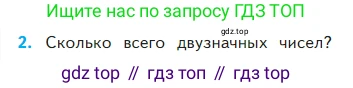 Математика, 2 класс Учебник, авторы: Моро Мария Игнатьевна, Бантова Мария Александровна, Бельтюкова Галина Васильевна, Волкова Светлана Ивановна, Степанова Светлана Вячеславовна, издательство Просвещение, Москва, 2023, белого цвета, Часть 2, страница 100, номер 2, Условие
