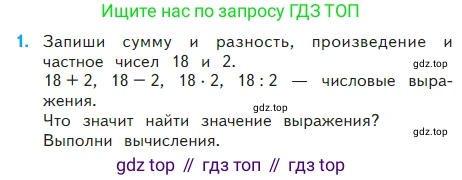 Математика, 2 класс Учебник, авторы: Моро Мария Игнатьевна, Бантова Мария Александровна, Бельтюкова Галина Васильевна, Волкова Светлана Ивановна, Степанова Светлана Вячеславовна, издательство Просвещение, Москва, 2023, белого цвета, Часть 2, страница 101, номер 1, Условие