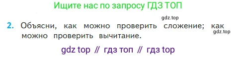 Математика, 2 класс Учебник, авторы: Моро Мария Игнатьевна, Бантова Мария Александровна, Бельтюкова Галина Васильевна, Волкова Светлана Ивановна, Степанова Светлана Вячеславовна, издательство Просвещение, Москва, 2023, белого цвета, Часть 2, страница 102, номер 2, Условие