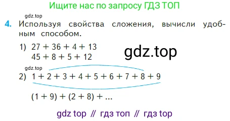 Математика, 2 класс Учебник, авторы: Моро Мария Игнатьевна, Бантова Мария Александровна, Бельтюкова Галина Васильевна, Волкова Светлана Ивановна, Степанова Светлана Вячеславовна, издательство Просвещение, Москва, 2023, белого цвета, Часть 2, страница 103, номер 4, Условие