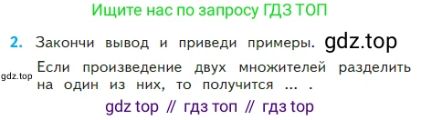 Математика, 2 класс Учебник, авторы: Моро Мария Игнатьевна, Бантова Мария Александровна, Бельтюкова Галина Васильевна, Волкова Светлана Ивановна, Степанова Светлана Вячеславовна, издательство Просвещение, Москва, 2023, белого цвета, Часть 2, страница 104, номер 2, Условие