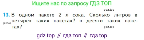 Математика, 2 класс Учебник, авторы: Моро Мария Игнатьевна, Бантова Мария Александровна, Бельтюкова Галина Васильевна, Волкова Светлана Ивановна, Степанова Светлана Вячеславовна, издательство Просвещение, Москва, 2023, белого цвета, Часть 2, страница 106, номер 13, Условие