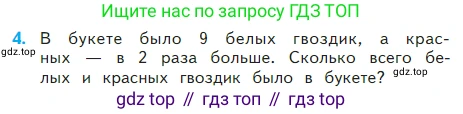 Математика, 2 класс Учебник, авторы: Моро Мария Игнатьевна, Бантова Мария Александровна, Бельтюкова Галина Васильевна, Волкова Светлана Ивановна, Степанова Светлана Вячеславовна, издательство Просвещение, Москва, 2023, белого цвета, Часть 2, страница 105, номер 4, Условие