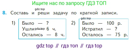 Математика, 2 класс Учебник, авторы: Моро Мария Игнатьевна, Бантова Мария Александровна, Бельтюкова Галина Васильевна, Волкова Светлана Ивановна, Степанова Светлана Вячеславовна, издательство Просвещение, Москва, 2023, белого цвета, Часть 2, страница 106, номер 8, Условие