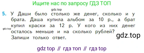 Математика, 2 класс Учебник, авторы: Моро Мария Игнатьевна, Бантова Мария Александровна, Бельтюкова Галина Васильевна, Волкова Светлана Ивановна, Степанова Светлана Вячеславовна, издательство Просвещение, Москва, 2023, белого цвета, Часть 2, страница 110, номер 5, Условие