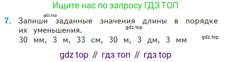 Математика, 2 класс Учебник, авторы: Моро Мария Игнатьевна, Бантова Мария Александровна, Бельтюкова Галина Васильевна, Волкова Светлана Ивановна, Степанова Светлана Вячеславовна, издательство Просвещение, Москва, 2023, белого цвета, Часть 2, страница 110, номер 7, Условие