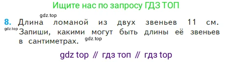 Математика, 2 класс Учебник, авторы: Моро Мария Игнатьевна, Бантова Мария Александровна, Бельтюкова Галина Васильевна, Волкова Светлана Ивановна, Степанова Светлана Вячеславовна, издательство Просвещение, Москва, 2023, белого цвета, Часть 2, страница 110, номер 8, Условие