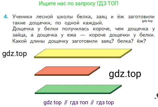 Математика, 2 класс Учебник, авторы: Моро Мария Игнатьевна, Бантова Мария Александровна, Бельтюкова Галина Васильевна, Волкова Светлана Ивановна, Степанова Светлана Вячеславовна, издательство Просвещение, Москва, 2023, белого цвета, Часть 2, страница 13, номер 4, Условие