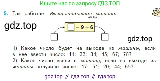 Математика, 2 класс Учебник, авторы: Моро Мария Игнатьевна, Бантова Мария Александровна, Бельтюкова Галина Васильевна, Волкова Светлана Ивановна, Степанова Светлана Вячеславовна, издательство Просвещение, Москва, 2023, белого цвета, Часть 2, страница 13, номер 5, Условие