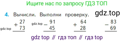Математика, 2 класс Учебник, авторы: Моро Мария Игнатьевна, Бантова Мария Александровна, Бельтюкова Галина Васильевна, Волкова Светлана Ивановна, Степанова Светлана Вячеславовна, издательство Просвещение, Москва, 2023, белого цвета, Часть 2, страница 14, номер 4, Условие